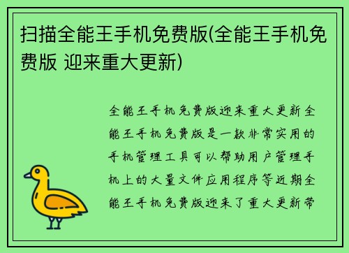 扫描全能王手机免费版(全能王手机免费版 迎来重大更新)